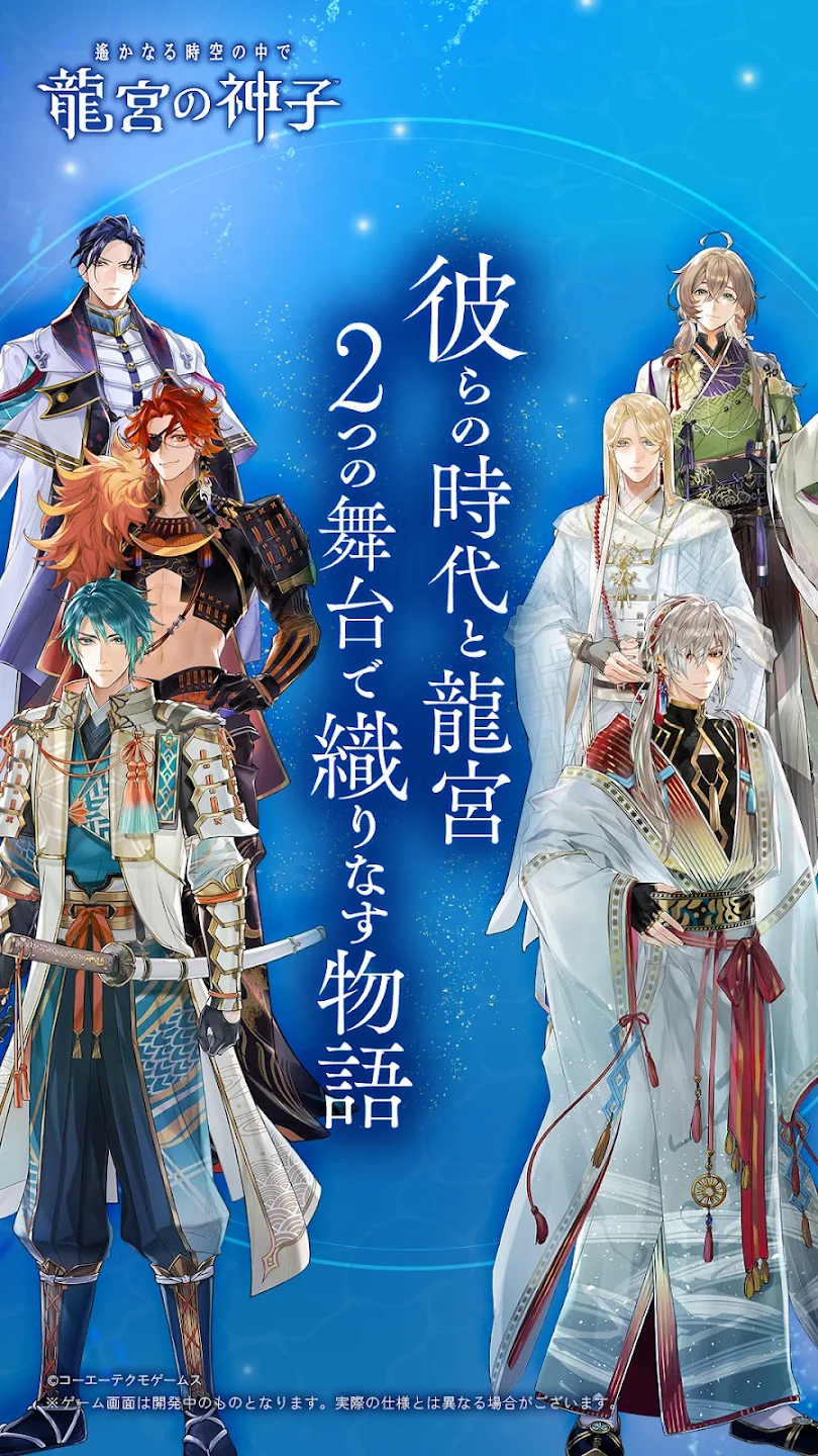 『遙かなる時空の中で 龍宮の神子』って面白い？魅力・遊び方を徹底解説！
