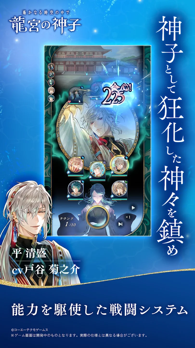 『遙かなる時空の中で 龍宮の神子』って面白い？魅力・遊び方を徹底解説！