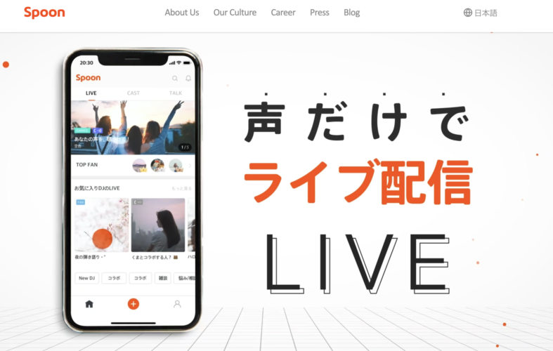 Spoon（スプーン）の評判と使い方は？収益化のコツ・聞き手の楽しみ方まで徹底解説