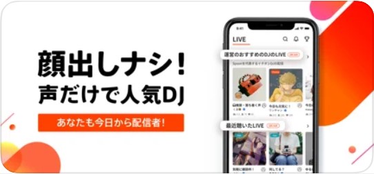 Spoon（スプーン）の評判と使い方は？収益化のコツ・聞き手の楽しみ方まで徹底解説