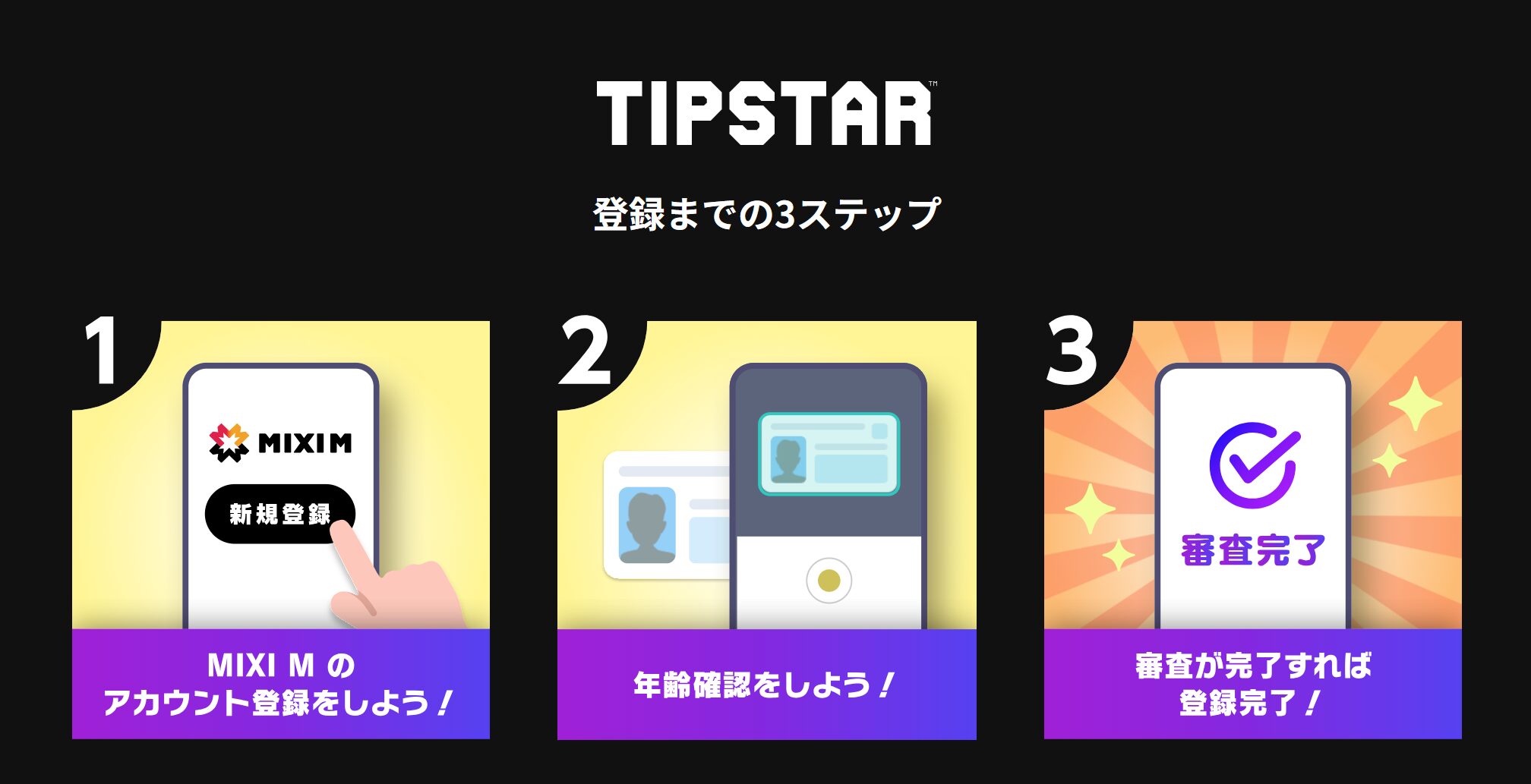『TIPSTAR』ってどんなアプリ?初心者向けに特徴や使い方をレビュー
