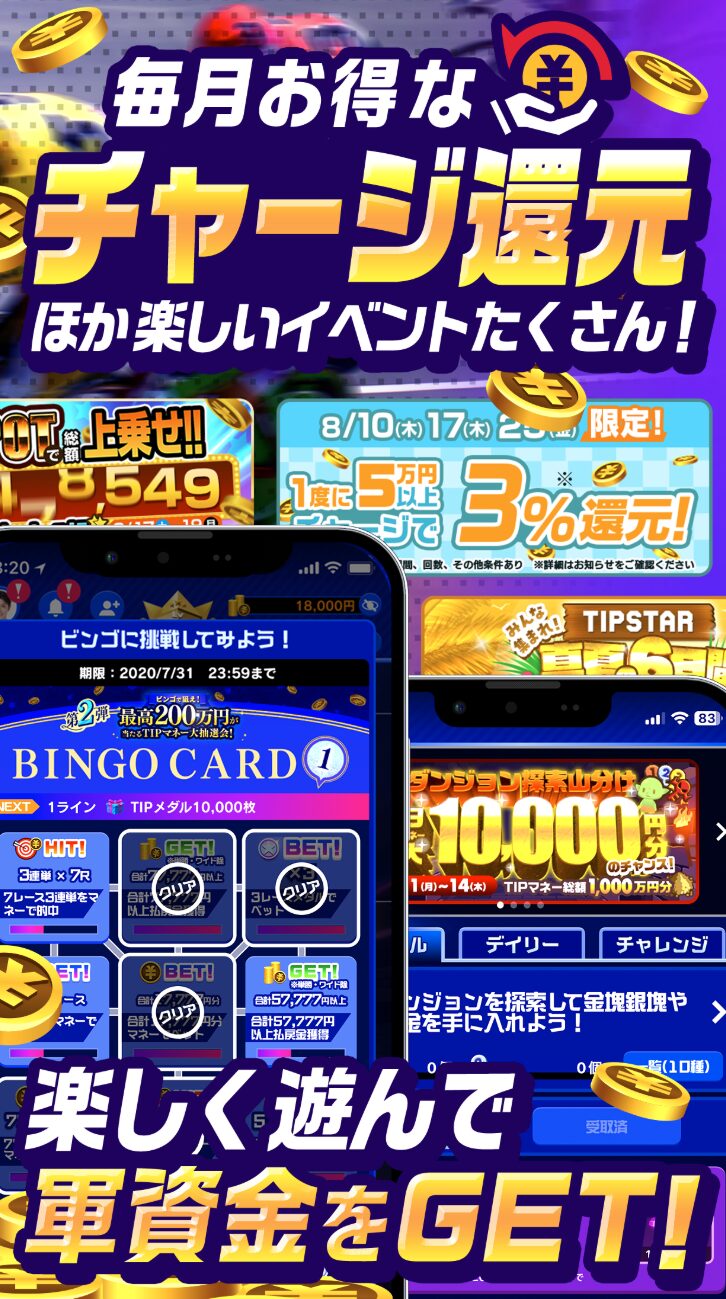 『TIPSTAR』ってどんなアプリ?初心者向けに特徴や使い方をレビュー