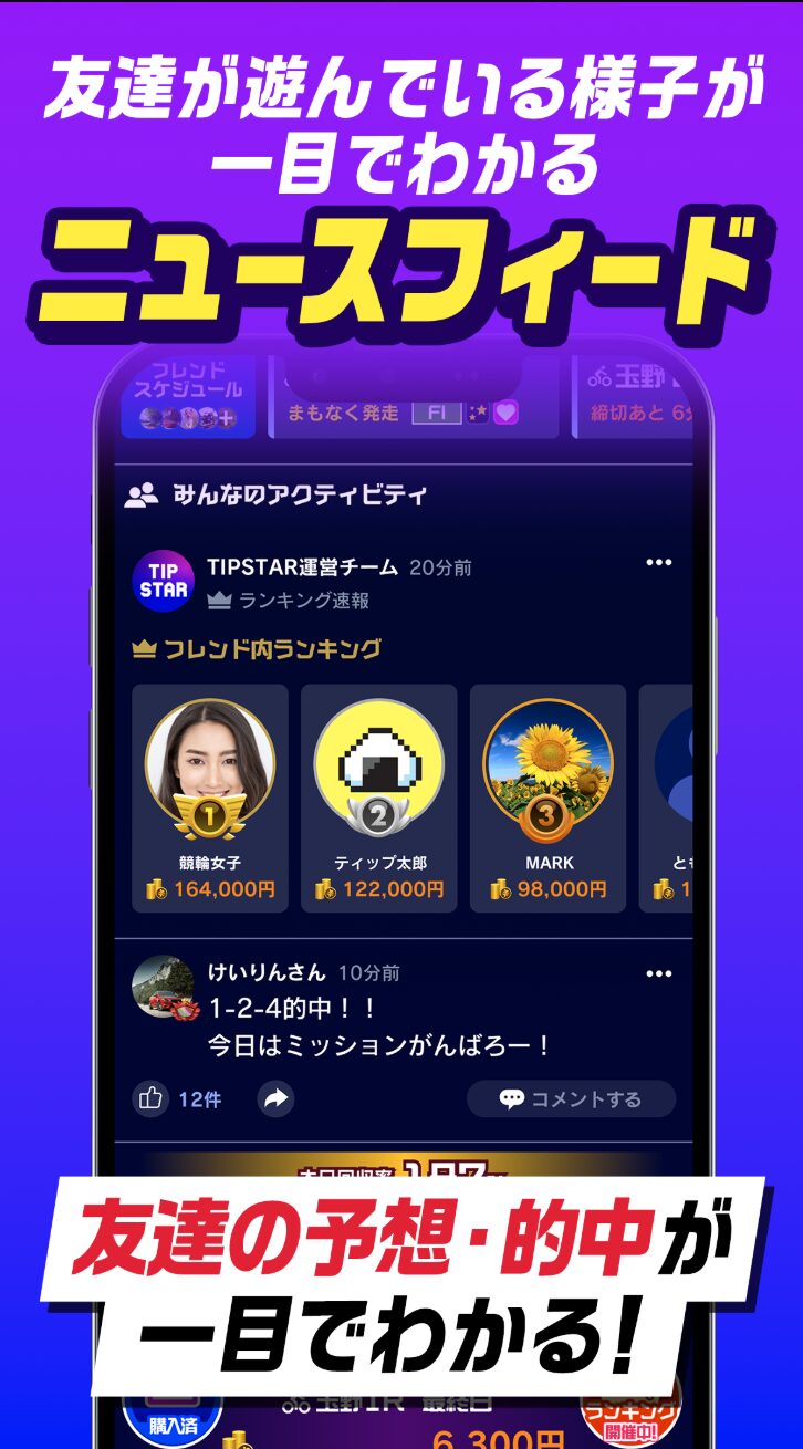 『TIPSTAR』ってどんなアプリ?初心者向けに特徴や使い方をレビュー