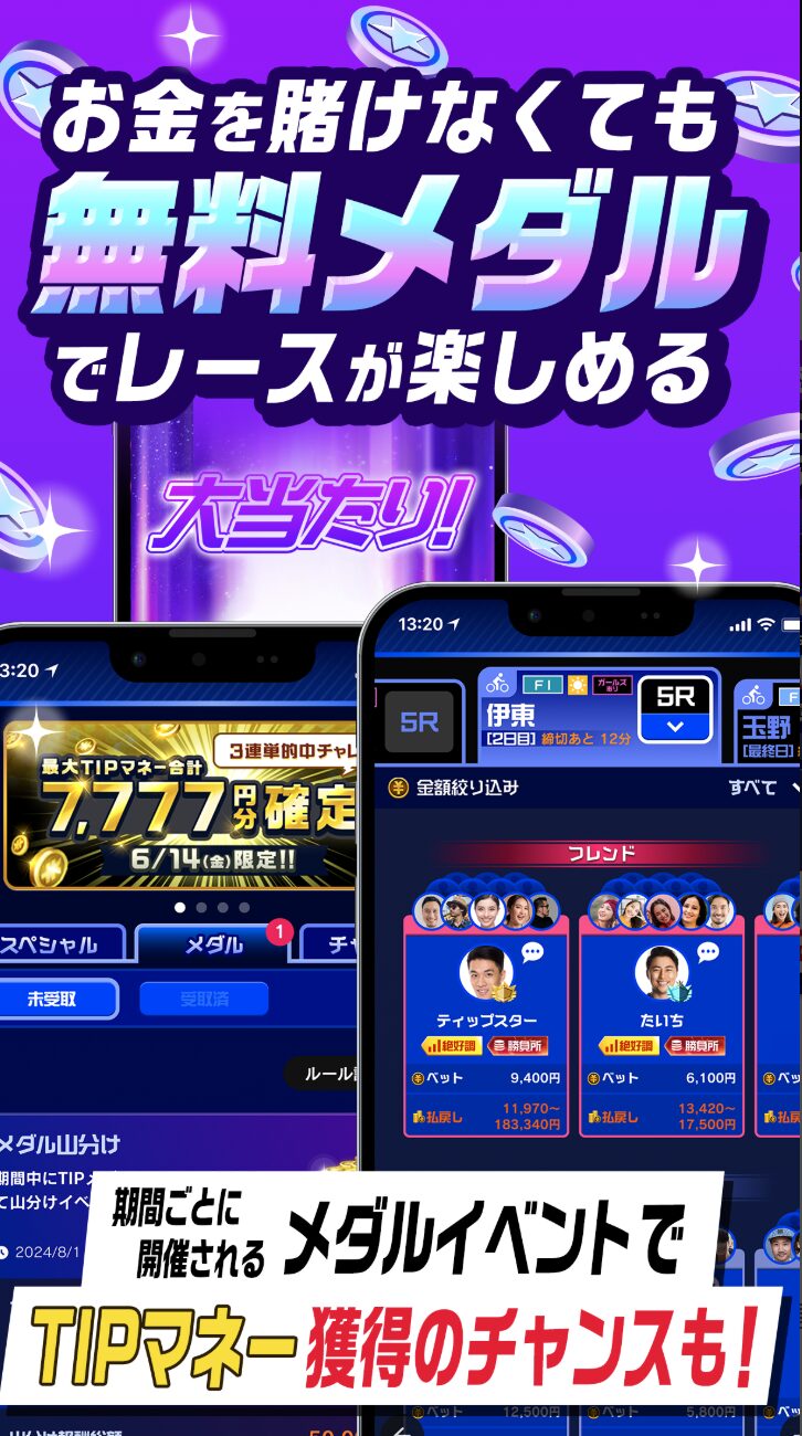『TIPSTAR』ってどんなアプリ?初心者向けに特徴や使い方をレビュー
