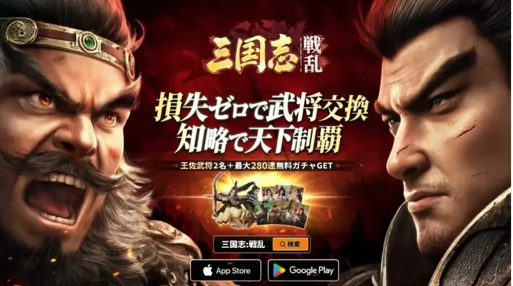 『三國志:戦乱』って面白い?リアルな戦略と豪華演出が融合した新時代の戦略シミュレーション!