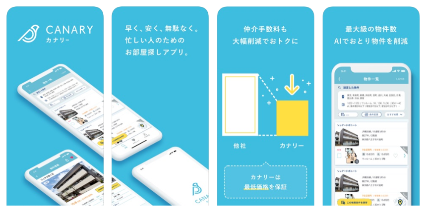 『カナリー』の評判は?人気賃貸検索アプリを詳しくレビュー