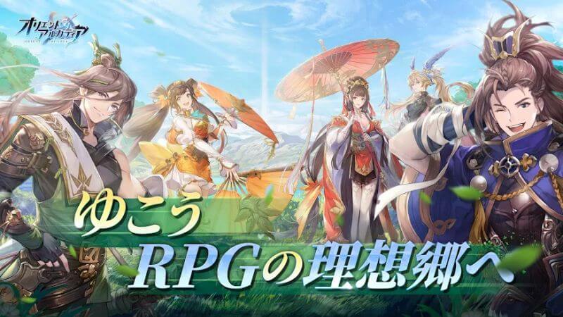 『オリエント·アルカディア』って面白い？プレイした感想と評価・レビュー！