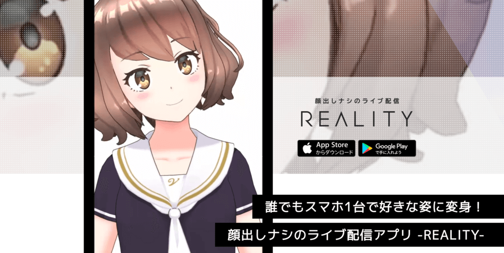 『REALITY』ってどんなアプリ？使い方や配信方法や評判や収益化方法などを解説！