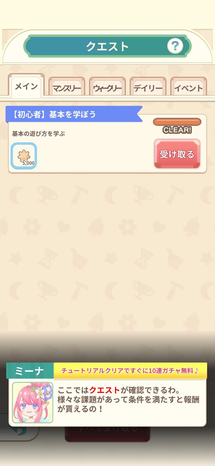 【恋するコーデ ペアリウム】感想・評価レビュー!アバターを作って恋愛もできる着せ替えゲーム