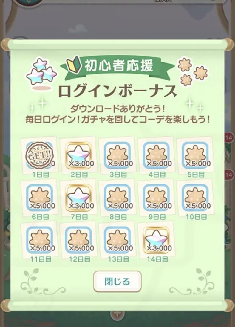 【恋するコーデ ペアリウム】感想・評価レビュー!アバターを作って恋愛もできる着せ替えゲーム