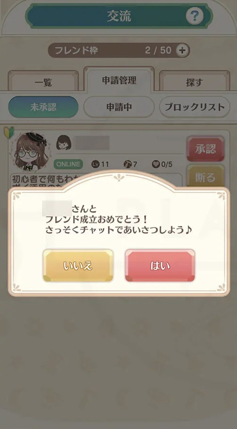 【恋するコーデ ペアリウム】感想・評価レビュー!アバターを作って恋愛もできる着せ替えゲーム