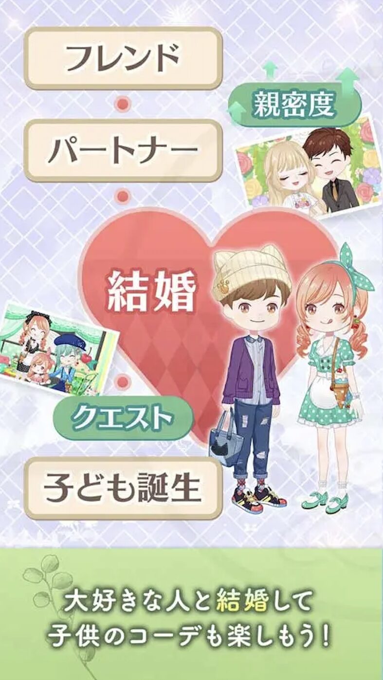 【恋するコーデ ペアリウム】感想・評価レビュー!アバターを作って恋愛もできる着せ替えゲーム