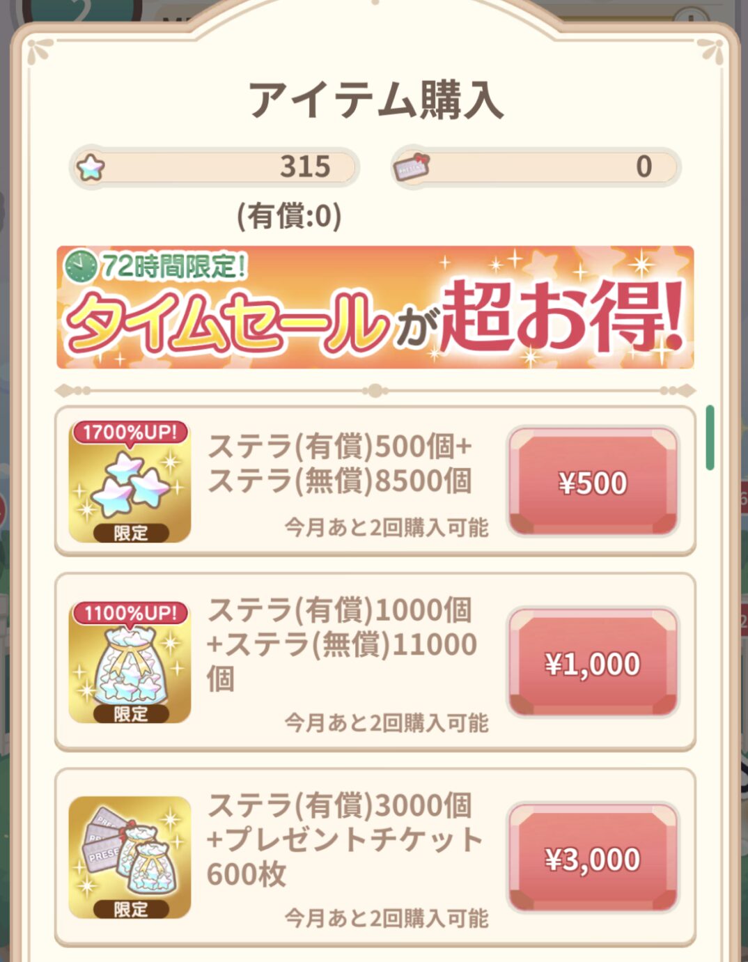 【恋するコーデ ペアリウム】感想・評価レビュー!アバターを作って恋愛もできる着せ替えゲーム