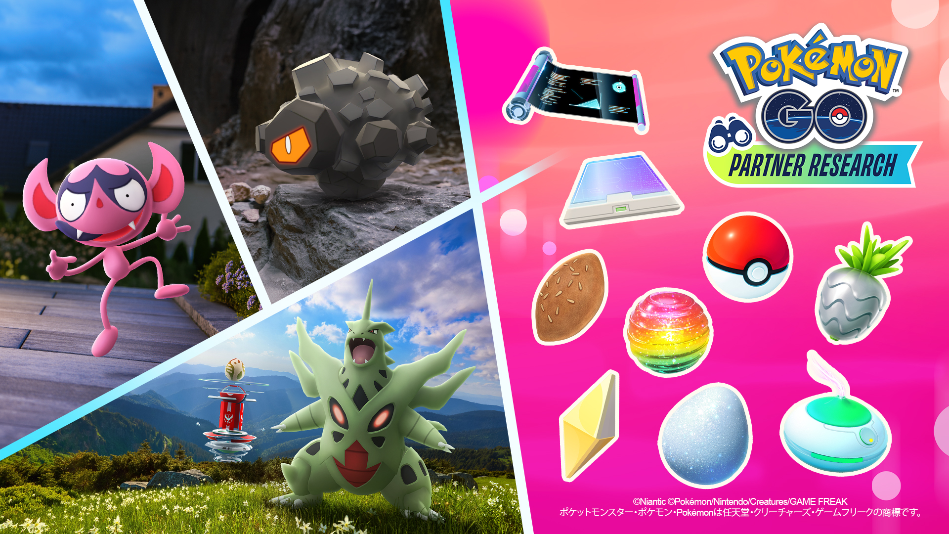 『ポケモン GO』って面白い？実際にやってみた感想・魅力を辛口評価レビュー！