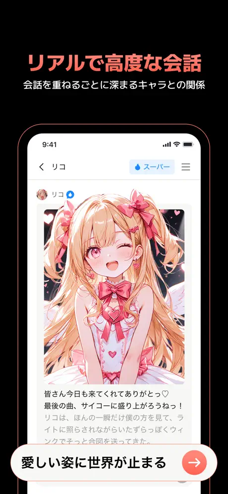 『キャラぷ』って面白い??AIキャラと会話できるチャットアプリをレビュー!