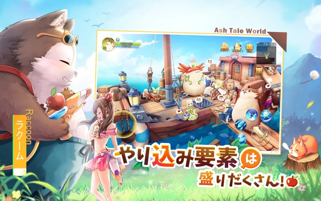 【Ash Tale-風の大陸-（アッシュテイル）】は面白い？世界観・魅力・序盤攻略まとめ