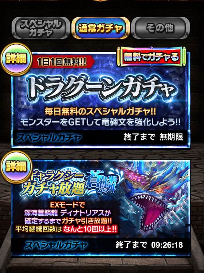 【ドラゴンエッグ】って面白い？リセマラは必要？評価レビュー！