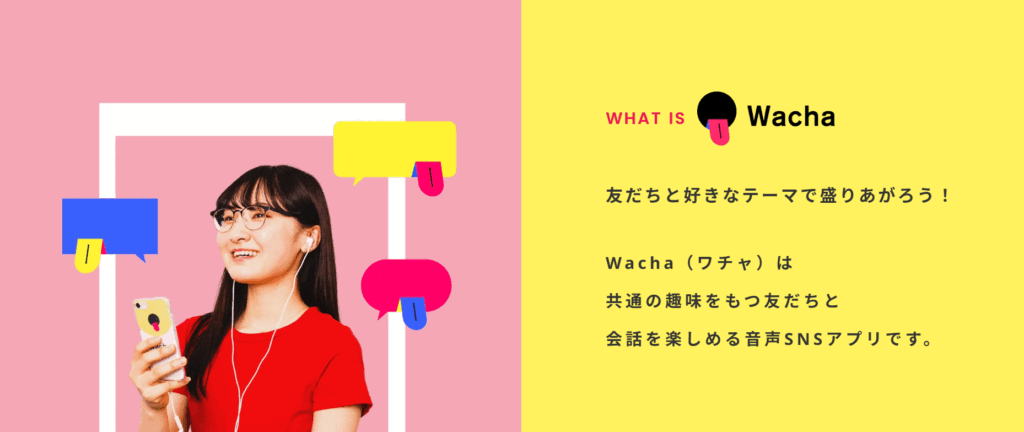 【Wacha(ワチャ)】ってどうなの?スマホ1つでゆるく繋がる!リアルな評判と無課金での楽しみ方ガイド