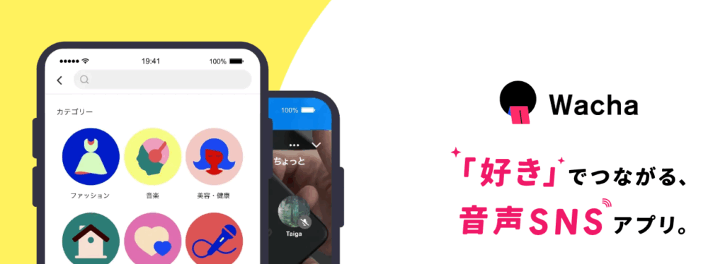 【Wacha(ワチャ)】ってどうなの?スマホ1つでゆるく繋がる!リアルな評判と無課金での楽しみ方ガイド