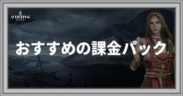 【ヴァイキングライズ】は本当に面白い？感想＆レビュー！