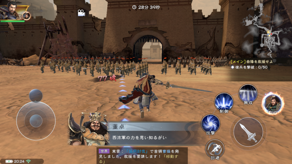 【三国極戦】って面白い?実際にプレイした感想や評価や魅力をレビュー