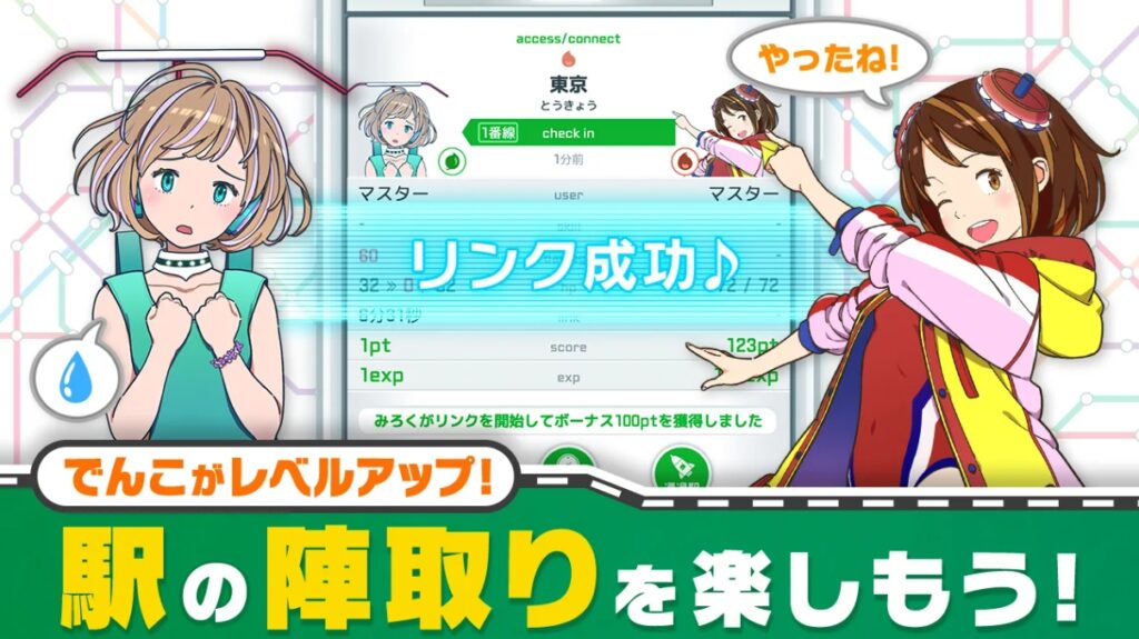 【駅メモ！-ステーションメモリーズ！】は本当に面白い？感想＆レビュー！攻略法も徹底解説！