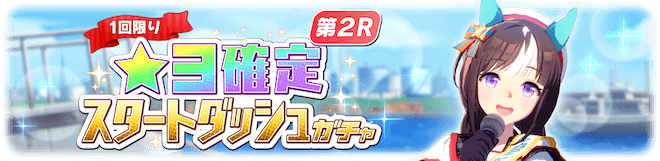 『ウマ娘プリティーダービー』は面白い？実際にプレーしてみた感想と魅力をお伝えします！