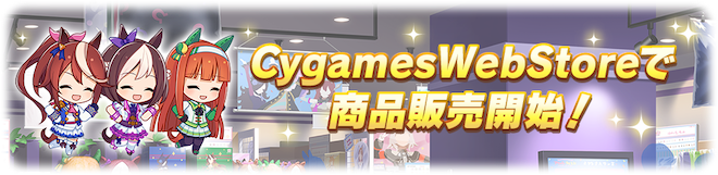 『ウマ娘プリティーダービー』は面白い？実際にプレーしてみた感想と魅力をお伝えします！