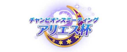 『ウマ娘プリティーダービー』は面白い？実際にプレーしてみた感想と魅力をお伝えします！