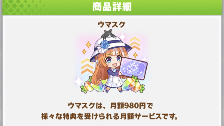 『ウマ娘プリティーダービー』は面白い？実際にプレーしてみた感想と魅力をお伝えします！