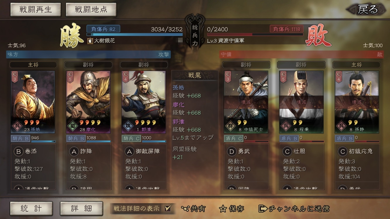 『三國志真戦』は本当に面白い?感想&レビュー!
