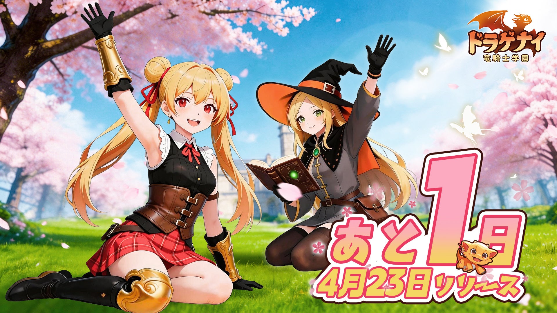 【ドラゲナイ：竜騎士学園】って面白い？プレイした評価や口コミ、レビュー等を徹底解説！