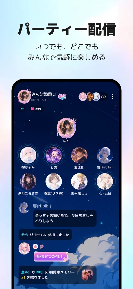 『ComfyClub』のパーティー配信の画面